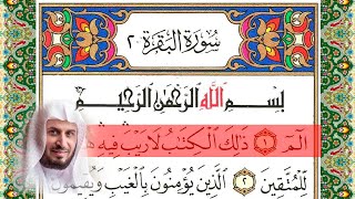 Surah Al Baqarah ✨🕌🧡  Cheikh Saad Al Ghamdi with Text Scrolling  سورة البقرة الشيخ سعد الغامدي [upl. by Lenuahs534]