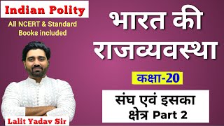 M Laxmikanth Indian Polity 7th Edition Chapter 6 Part 2 For Hindi Medium upsc ias  Lalit Yadav [upl. by Walrath]