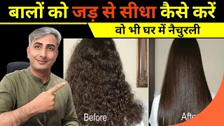 Permanent Hair Straightening amp Protein Treatment at Home 100 Natural I DR MANOJ DAS [upl. by Shirleen]