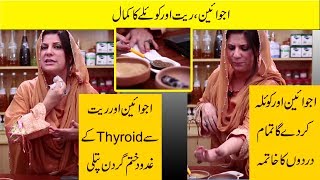 Ajwain Trachyspermum Remedy for Thyroid Glands and Pains by Dr Bilquis Shaikh [upl. by Sukcirdor295]