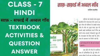 Class 7 Hindi Chapter 2 Saaf Safayi Mem Avval Gaav Textbook Activities and Question Answer [upl. by Sire]