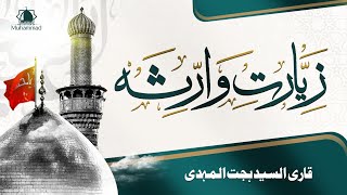 Ziyarat alWaritha  زيارة وارث  Syed Hujjat Mehdi  2024 [upl. by Eiznyl473]