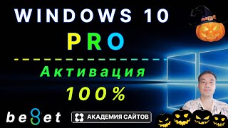 👑 Лицензионный ключ активации Windows 10 PRO  Дешево  100 [upl. by Orthman948]