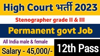 stenographer new recruitment  Rajasthan stenographer vacancy 2023  high court आशुलिपिक भर्ती [upl. by Repmek804]