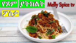 ቀላል የጾም ያትክልት ፖስታ አሰራር Easy amp tasty vegetable pasta [upl. by Uno]