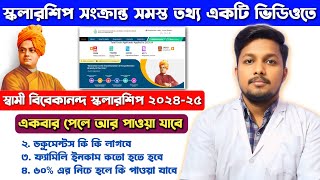 Swami Vivekananda Scholarship 202425  svmcm scholarship online apply 2024 সমস্ত অজানা তথ্য 🔥 [upl. by Adamson]