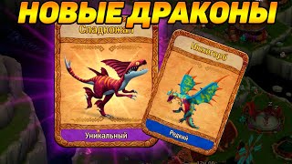 Dragons Rise of Berk 105 ОТЛИЧНОЕ ВЫШЛО ВЫЖИВАНИЕ 😜 [upl. by Jorgensen]