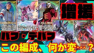 こんな勝ち方見たことない！増援の真髄を垣間見る制圧３！！【ガンダム アーセナルベース】 [upl. by Uolymme351]