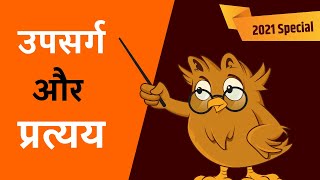 Upsarg Aur Pratya in hindi  2021 Easy Trick [upl. by Seem]