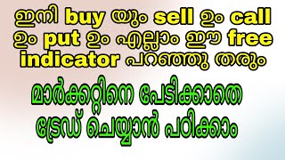 മാർക്കറ്റിൽ buy ചെയ്യാനും sell ചെയ്യാനും signal തരുന്ന ഒരു അടിപൊളി free indicator [upl. by Aelaza231]