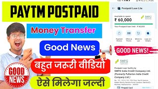 Good News 😱 Paytm Postpaid account kab chalu hoga✔️  Paytm Postpaid Money transfer to bank account [upl. by Ybroc489]