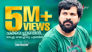 Mylanchi Monchulla Veedu  Puthanilanjikk Song Video  Jayaram  Asif Ali  Afzal Yusuff HD [upl. by Mcquillin705]