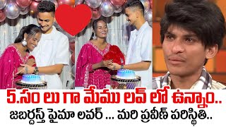 Jabardasth Faima makes her relationship  Jabardasth Faima Birthday Celebrations  Daily Culture [upl. by Ecnarrot]