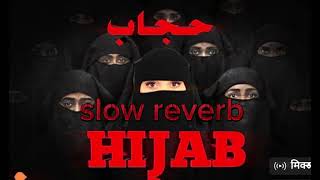 hijab song   slowed reverb yutubeshorts hijab trendingshorts [upl. by Jacinthe]