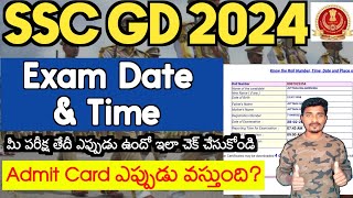 SSC GD Constable Exam Date amp Admit Cards ఎప్పుడు  SSC GD Exam DateTimeamp Shift 2024  Jobs Adda 🔥 [upl. by Elish]