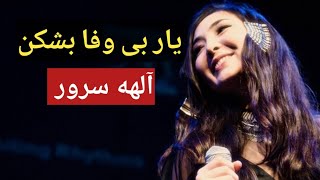 Elaha Soroor Stockholm 2018 Concert [upl. by Esaele]