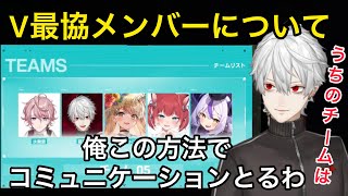 メンバーと独自の方法でコミュニケーションを取ろうと考える葛葉【にじさんじ切り抜き】V最協水無瀬神成きゅぴ赤見かるびラプラス・ダークネス [upl. by Alisha]