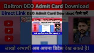 Beltron DEO Admit Card Download 2024  DEO Admit Card Download कैसे करे  Beltron DEO Exam Date 2024 [upl. by Ahsinwad]