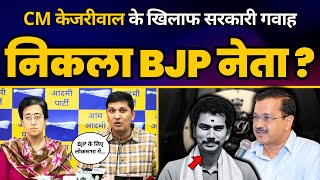 CM Arvind Kejriwal के ED Case में सरकारी गवाह Raghava Reddy है BJP नेता  Saurabh Bharadwaj  Atishi [upl. by Yanffit]