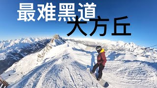 欧洲最难雪道，法国三峡谷高雪维尔大方丘！Courchevel Grand Couloir [upl. by Daphna862]