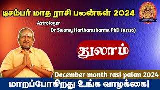 December Month Thulam Rasi Palan 2024  டிசம்பர் மாத துலாம் ராசிபலன் 2024 Thulam  Libra [upl. by Yerffe213]