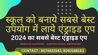 2024 KA SABSE BEST SCHOOL ANDROID APP  SCHOOL ERP  FREE SCHOOL ANDROID APP AND SOFTWARE DEMO [upl. by Corneille]