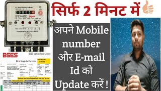 बिजली बिल कैसे डाउनलोड करें  BSES Electricity bill full tutorial in hindi  Bijli bill on Email id [upl. by Darbee]