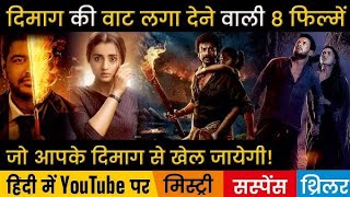 Top 5 Suspense Thriller movies in hindi available on you tube l Movie explanation by filmy adda 20 [upl. by Nylirem723]