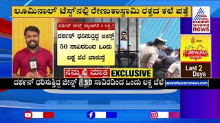 ದರ್ಶನ್‌ಗೆ ಮುಳುವಾಯ್ತಾ ಆ ಒಂದು ವಸ್ತು  Actor Darshan Case Updates  Kannada News  Suvarna News [upl. by Ydahs]