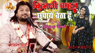 Kitni Chahat Chhupaye Baitha Hun  DhirajKant viralghazal  कितनी चाहत छुपाएं बैठा हूं 2024 [upl. by Iralav]