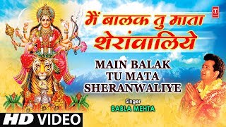 Main Balak Tu Mata Sheranwaliye I GULSHAN KUMAR I Mamta Ka Mandir Vol1 I Full Video Song [upl. by Tahmosh]