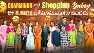 Charminar లో Shopping Baboyfire girlsఈ Mummys తో మామూలుగా ఉండదు [upl. by Bell]