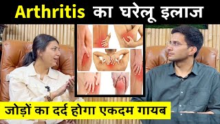 Rheumatoid Arthritis Ft upasanakiduniya  Jodo mein dard ka ilaj  Himanshu Bhatt [upl. by Etnaled]