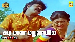 Adi Maana Madhuraiyile Video Song  Vijayakanth  Kanaga  ilayaraja  HD  Stereo  Koil Kaalai [upl. by Grevera465]