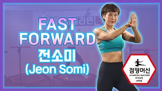 점핑패스트포워드fast forward전소미Jeon Somi점핑안무 [upl. by Aciemaj]