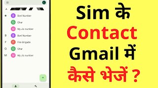 Sim Ke Contact Gmail Me Kaise Save Kare  Contact Number Ko Gmail Me Kaise Copy Transfer Kare [upl. by Hgielyak]