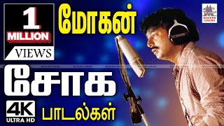 இரவின் மடியில் இளையராஜா சோகப்பாடல்கள்  Ilayaraja Soga Paadal 90s Hit Sad Song [upl. by Renferd282]