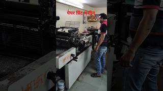 Offset Printing Machine। Single Color Printing Machine। Printing Business [upl. by Ynetruoc511]