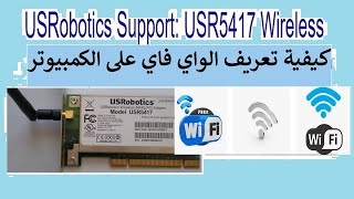 USRobotics Support USR5417 Wireless 🌎تعريف واي فاي لاب توب [upl. by Lienaj]