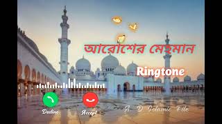 Arosher Mehman Ringtone 😘 New Islamic bangla Ringtone AD Islamic File [upl. by Prevot]