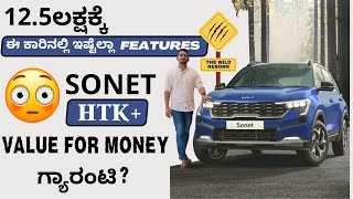 Sonet HTK and HTX Review in Kannada  Value for money variant [upl. by Adikam]