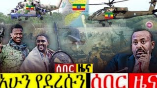 Ethiopia መታየት ያለበት ሰበር ዜና Ethiopia NewsEthiopian News Today 23 July 2024 AddisMerejaNews [upl. by Naamann94]