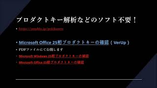 Officeプロダクトキー確認VerUp版（近々アプリも予定）Office 再インストール WORD EXCEL プロダクトキー アクティベーション 確認 VerUp インストール [upl. by Furtek]