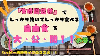 『8時間透析でしっかり抜いてしっかり食べる自由食を大・公・開！！』の巻。 [upl. by Anela]