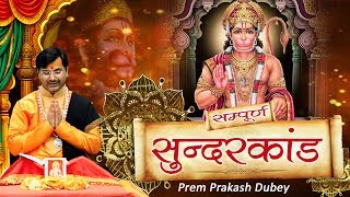 सम्पूर्ण सुंदर कांड  Sunder Kand With Animation  PremParkash Dubey  Spiritual Activity [upl. by Ynnavoj]