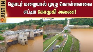 Gomukhi Dam Full  Kallakurichi  Cyclone  Heavy Rain  Sun News [upl. by Ecyoj]