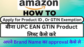 How to Get GTIN exemption on Amazon New Process 2024  Apne Brand Name Ke Liye Kaise Apply Kre  AMA [upl. by Esnahc740]