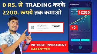 Best Without Investment Trading App  0 Rupees Se Trading Kaise Kare  Trading App [upl. by Alcus]