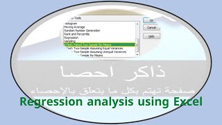 تحليل الإنحدار بإستخدام الإكسيل  Regression analysis using Excel [upl. by Velasco]