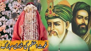 غوث اعظم شیخ عبد القادر جیلانی رحمتہ اللہ علیہ کی شادی مبارک Ghos e Azam ki Shadi ghoseazam [upl. by Eldoria430]